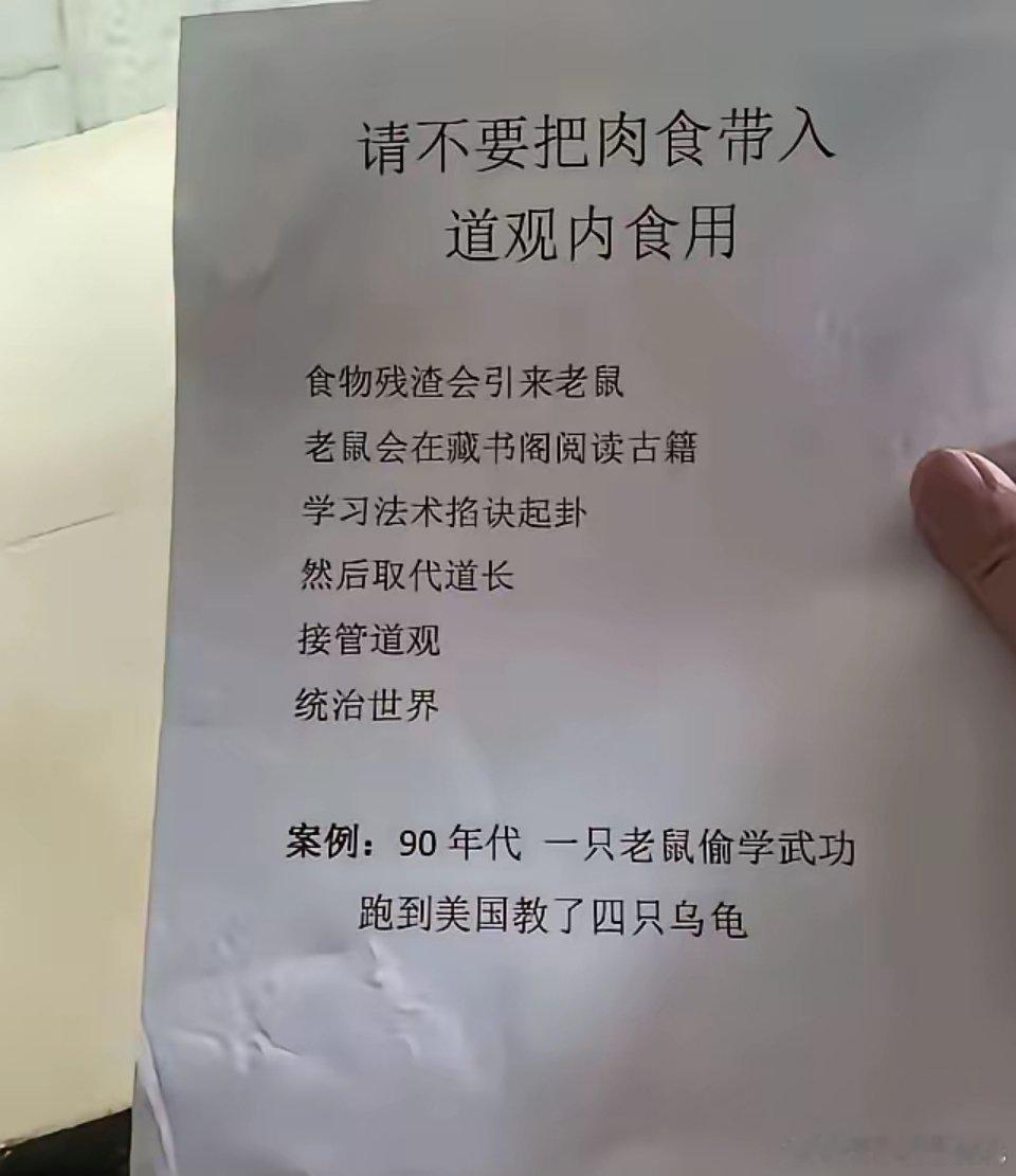 道教的幽默总是与众不同……​​​
