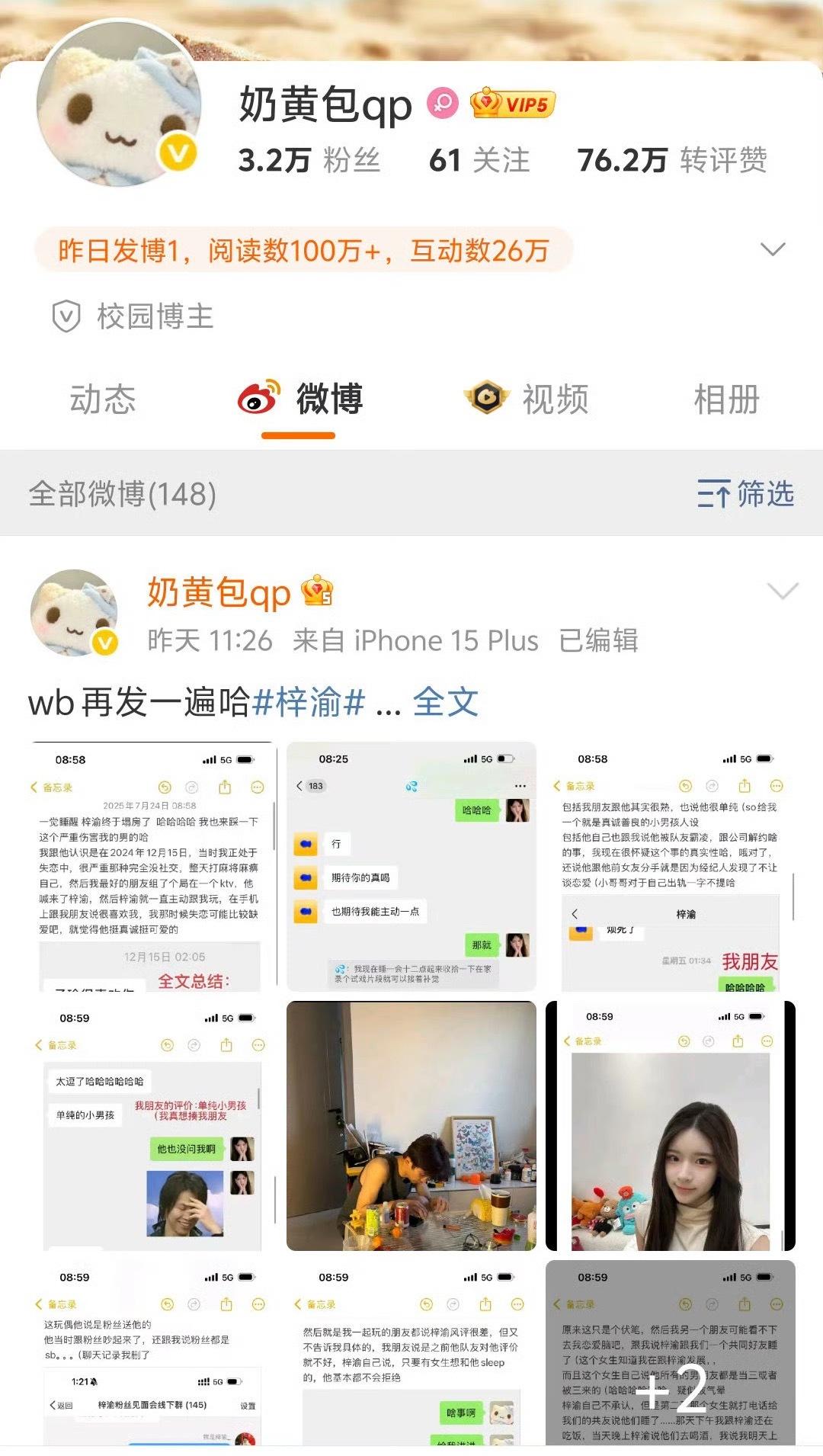 没删博，微博恢复了啊…奶黄包微博​​​
