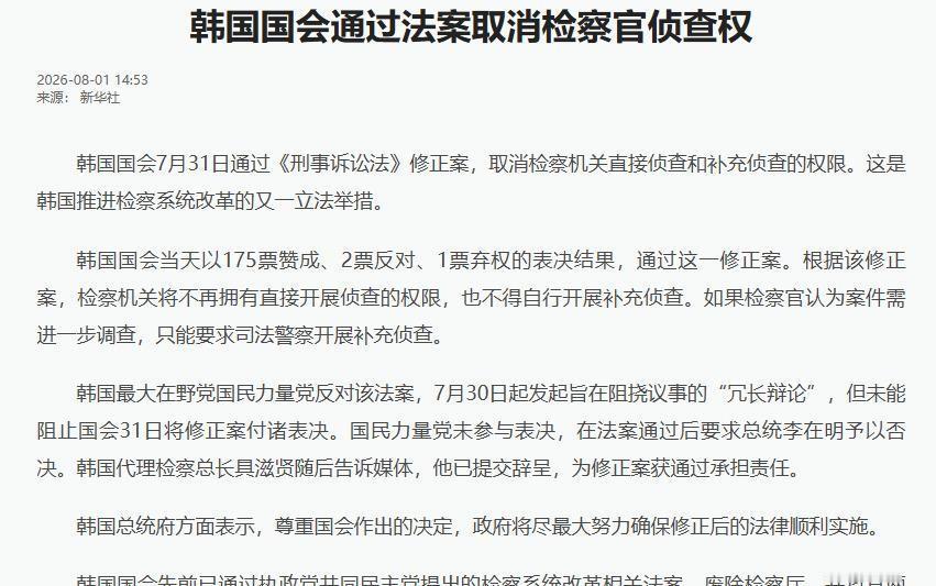 李在明赌上政治生命推动的检察改革法案，在国会以175票赞成、2票反对的碾压性结果