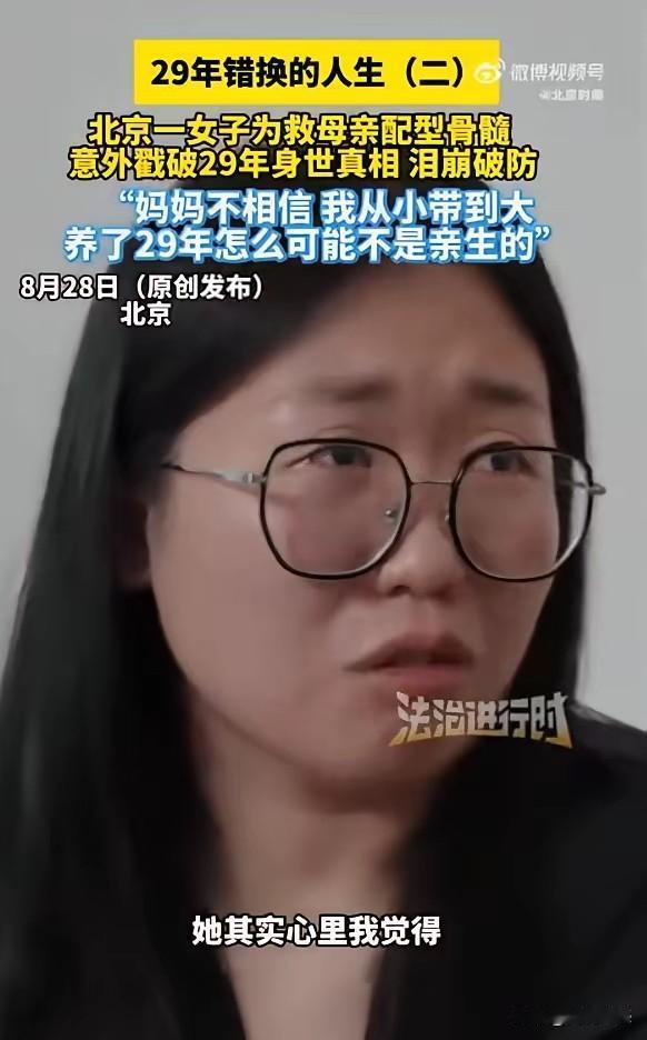 孝顺的女儿，因为想救患病母亲，在做配型的过程中，发现自己不是母亲亲生的，母亲也是