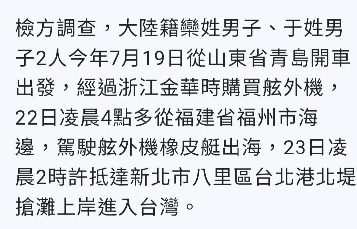 台检方调查，大陆籍栾姓男子、于姓男子2人今年7月19日从山东省青岛开车出发，经过