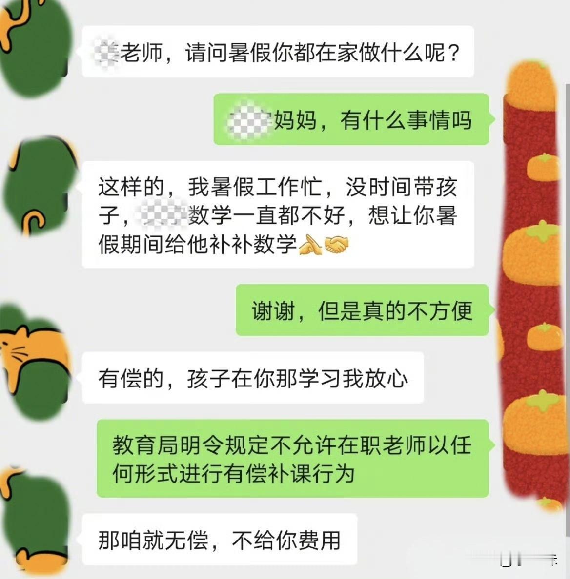 求支个招，该怎样回答这个家长？