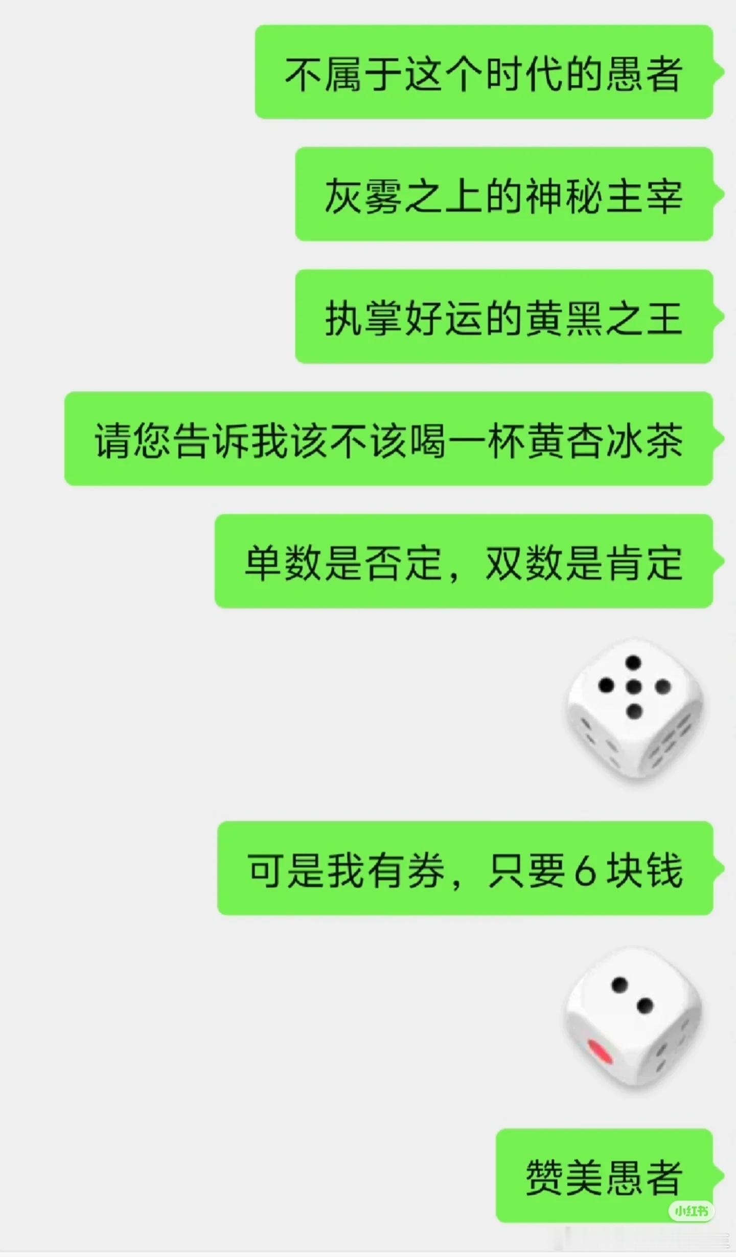 哈哈哈哈哈哈赞美愚者​​​