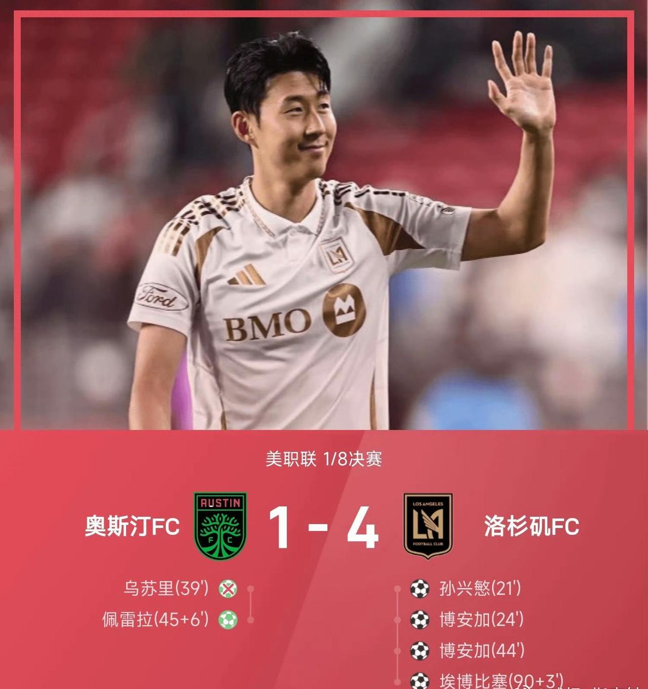 孙兴慜加盟美职联抢掉了梅西风头！年薪榜第二（970万欧），仅次于梅西。球衣销量