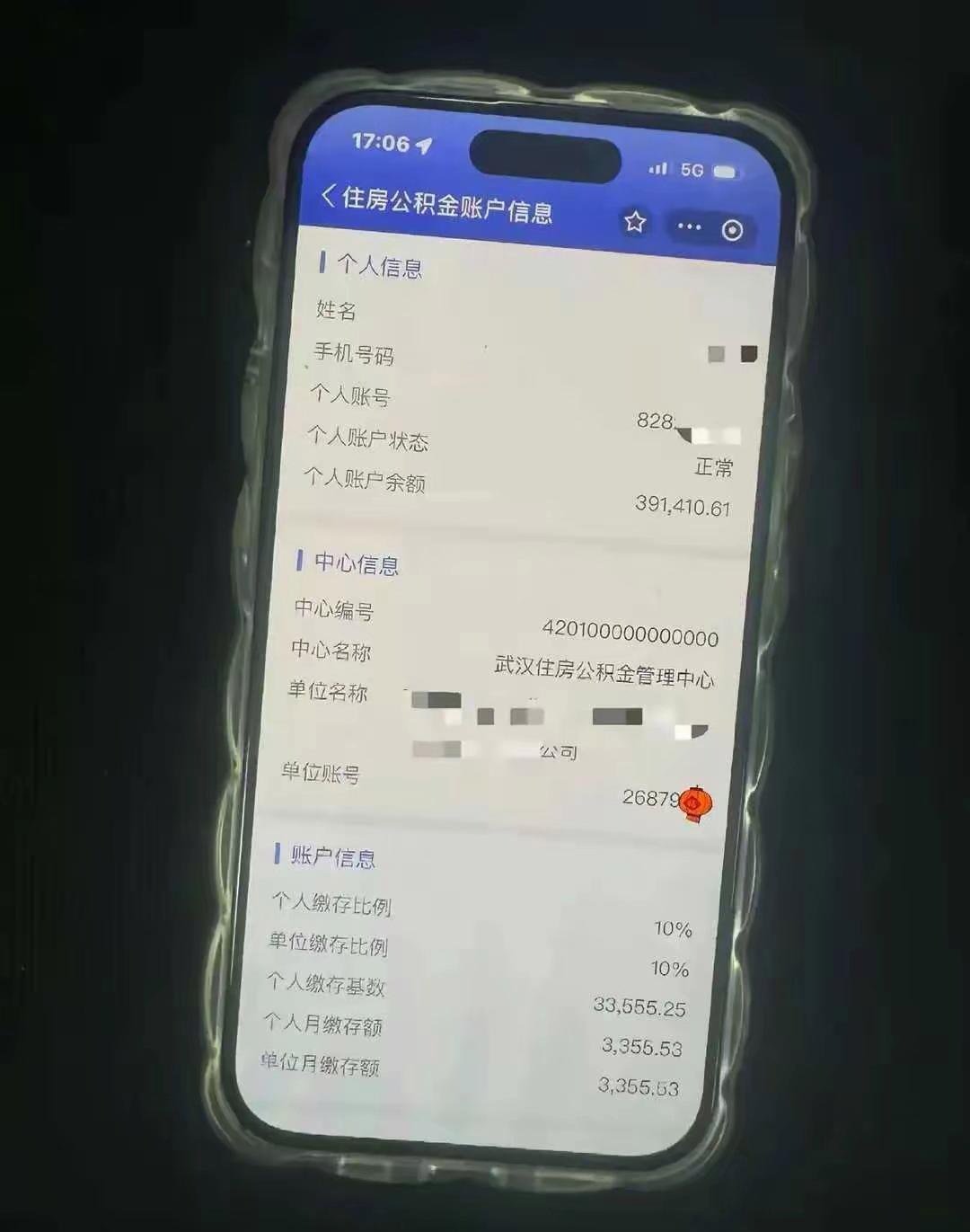 这个公积金，属于什么水平？​​​