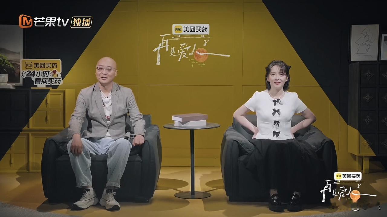 本来都不准备看今年的《再见爱人》了每年都来给人添堵太闹心(除了第一季)但看到