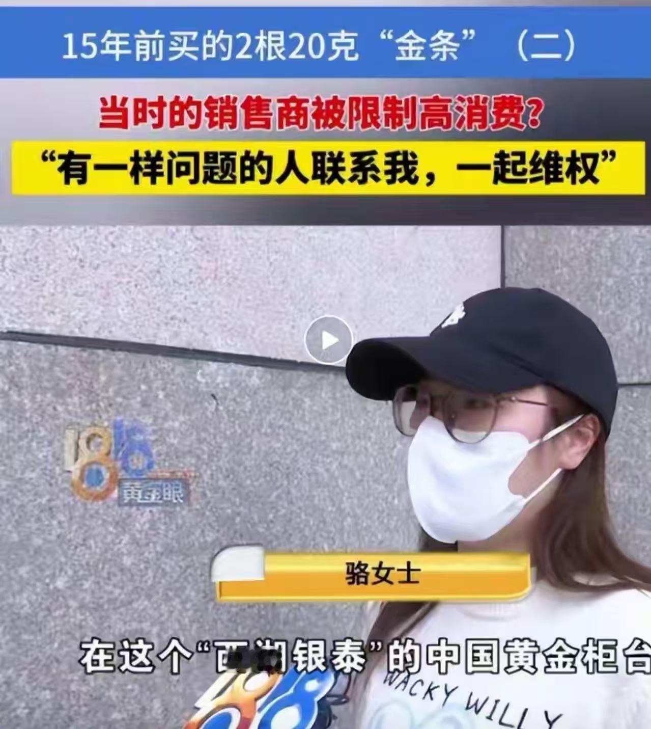 浙江，女子称15年前花1万2买的两根20克金条，完全不含黄金，全是铜跟锌！可是女
