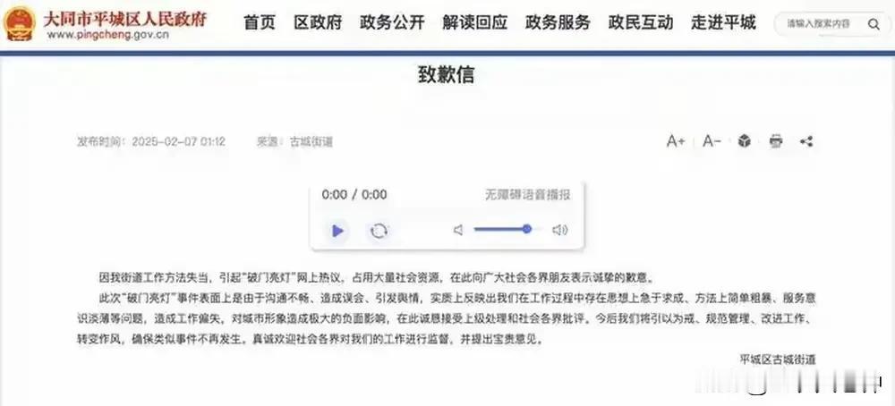 大同“撬门亮灯”事件，和官方通报的避重就轻，让广大网友大感失望。“风能进，雨