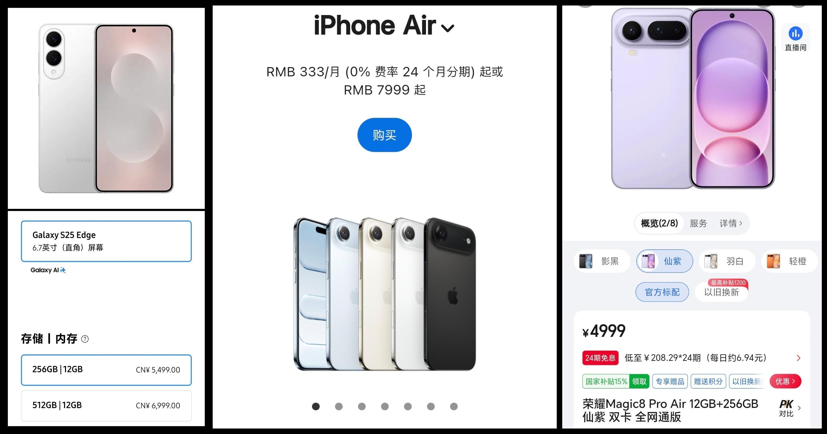 相比iPhoneAir7999起售价，三星S25Edge5499起步价，