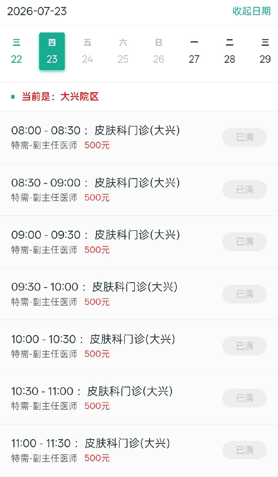 天天说临床医学降分、工作不好!都是错觉。在北京真没办法看病，各大医院根本约不到