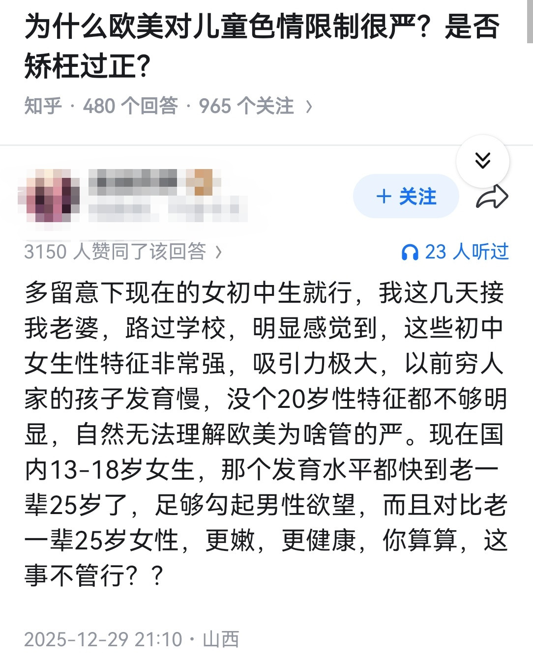 为什么欧美对儿童色情限制很严？是否矫枉过正？
