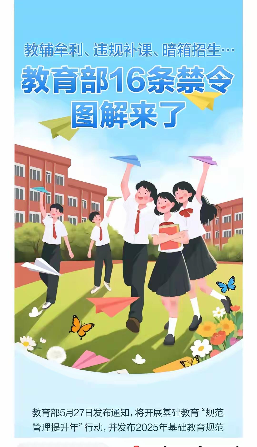 新版负面清单聚集四个问题一、社会关注：校园餐，教辅材料征订，校服