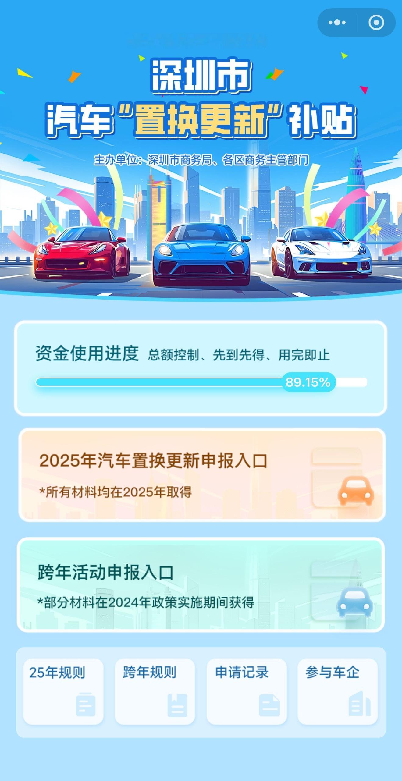 广州的置换补贴停掉了，深圳的置换补贴池子里还有点儿钱。广州的同学买车，可以让销售