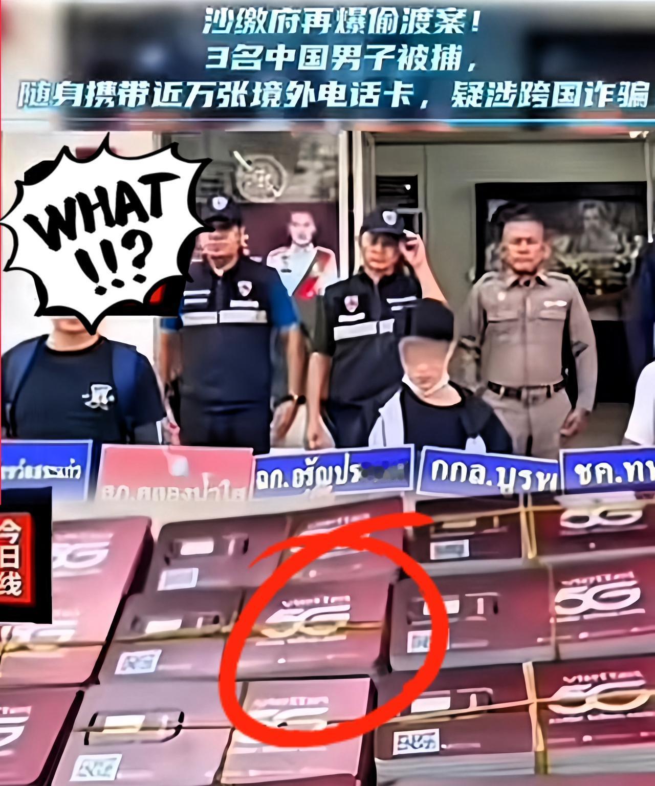 看到泰国那条新闻，我是真没绷住笑了。三个同胞在边境被逮个正着，行李箱一开
