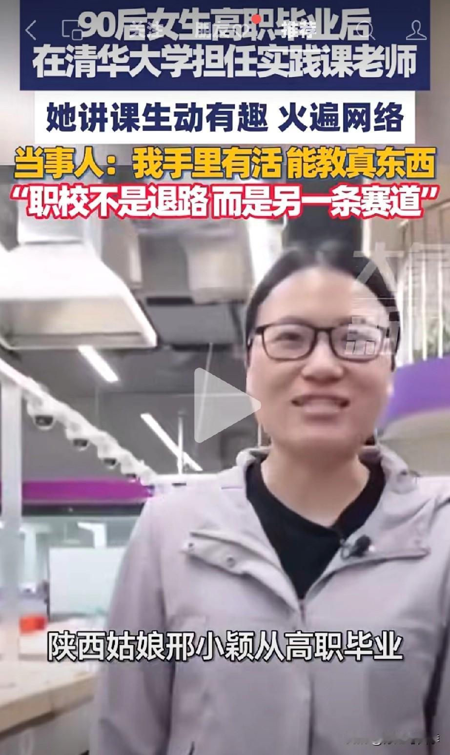 陕西90后职高毕业，任教清华大学实践课老师！陕西姑娘邢小颖，2014从职高毕