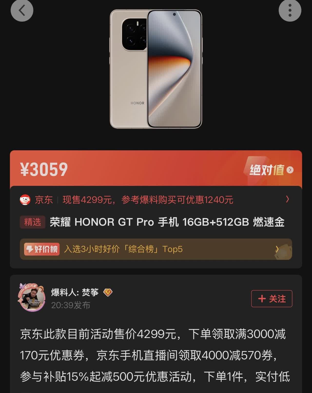 如果猜得没错的话，这一波属于618最后的疯狂！荣耀GTPro又又又降价了，在某