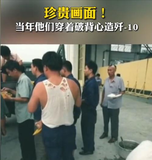 看到20年前歼-10总师宋文骢、薛炽寿穿着破烂背心的照片，真是让人一阵心酸，那背