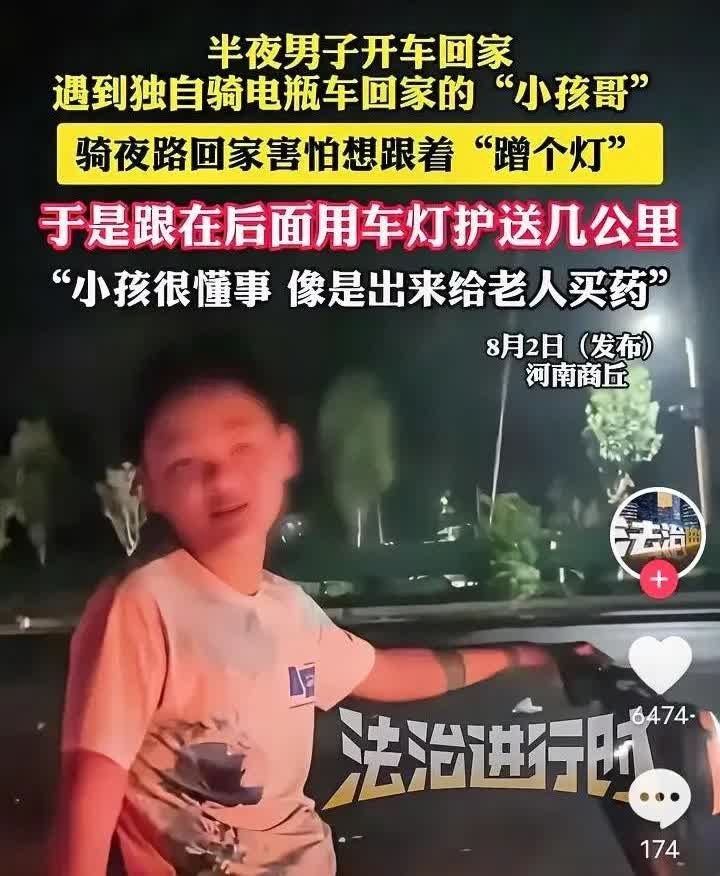 8月2日，河南商丘，一名男子去镇上办事，回来已经晚上11点多了。他看见一个小男孩
