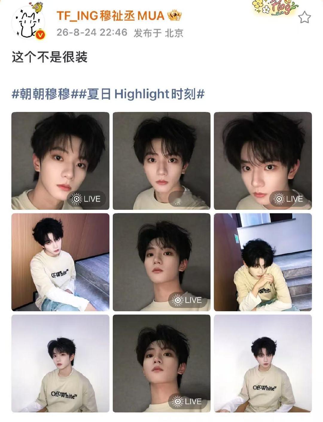 穆祉丞全方位自拍穆祉丞360度无死角很帅呀