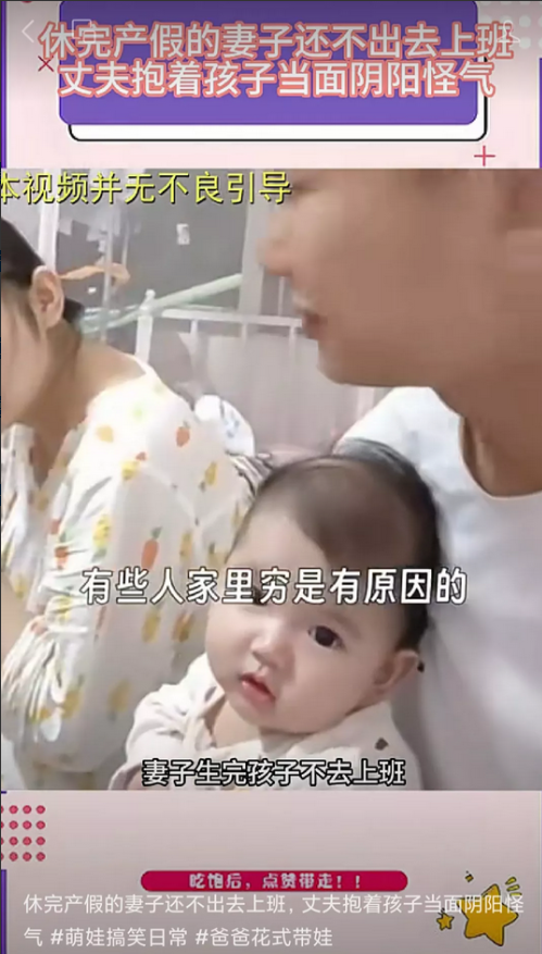 产假未上班遭丈夫当面嘲讽