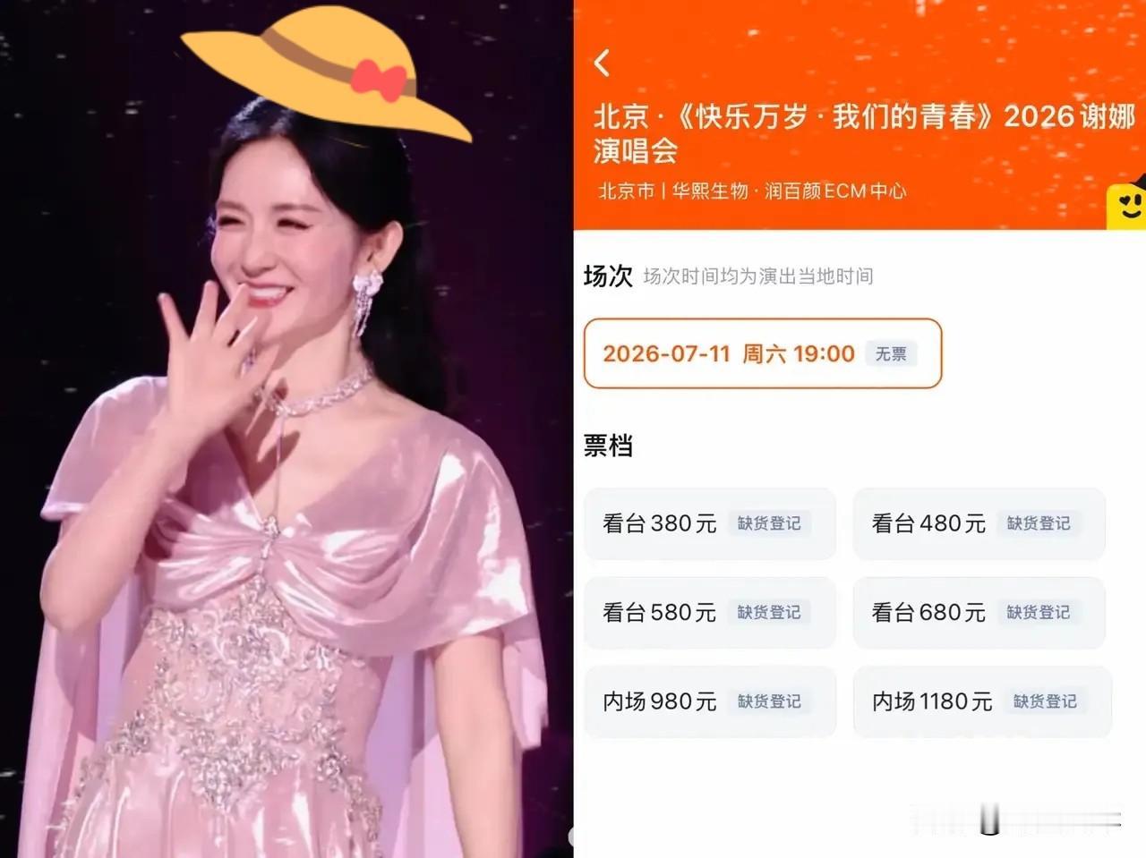 不出意外还是出意外了全网抵制、打12345举报结果谢娜icon7月11日的北