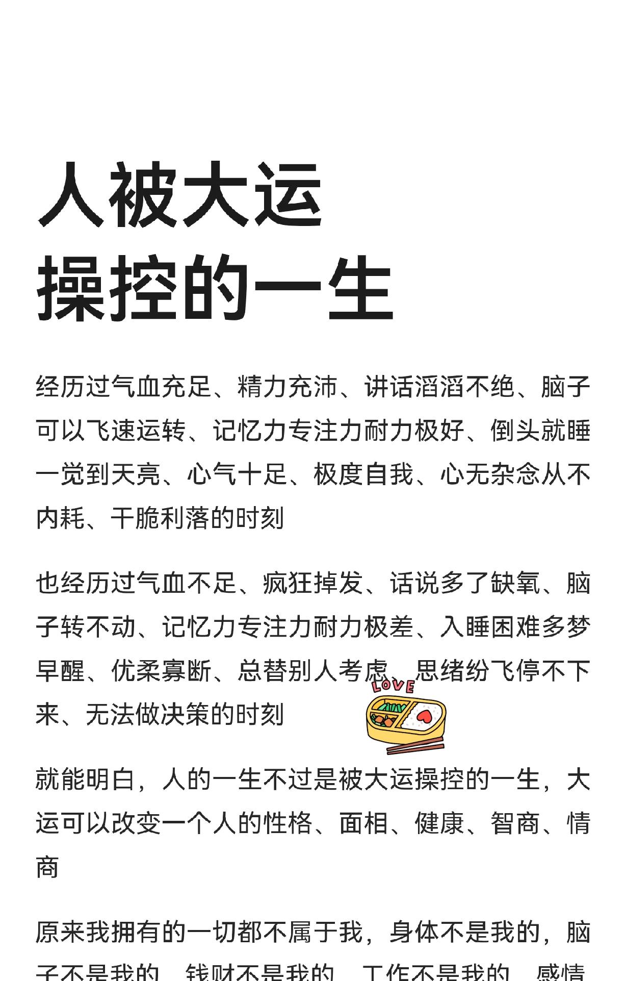 被大运操控的一生。人连自己情绪起伏的自由都没有，对啊，大运就是情绪，伤官就是会抱