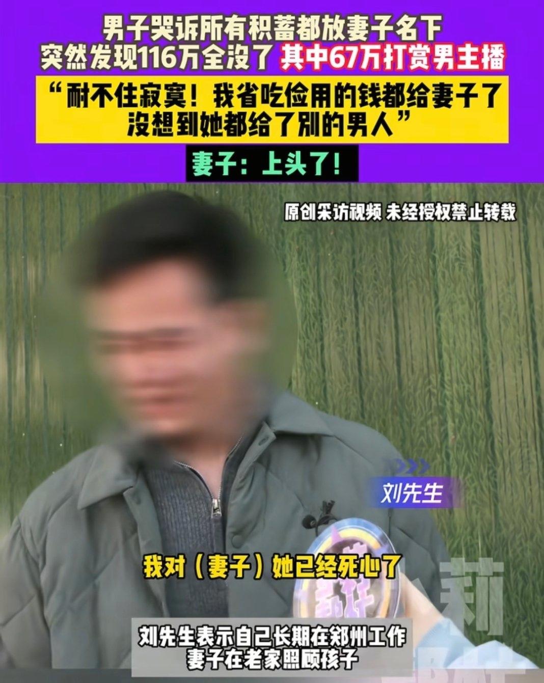 河南郑州的刘先生自己在外住300块一个月、冬天漏风的出租屋，起早贪黑干苦力，把八