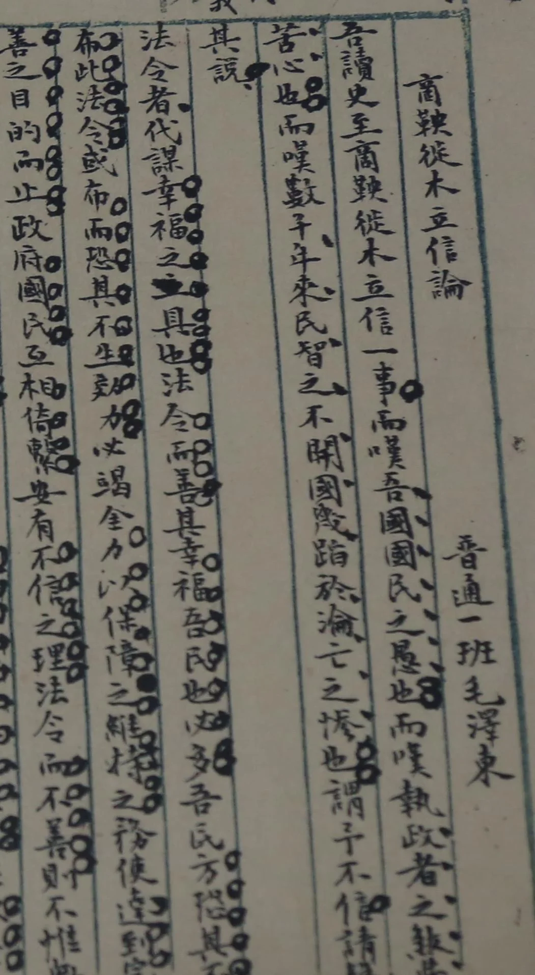 欣赏毛主席中学时期的楷书