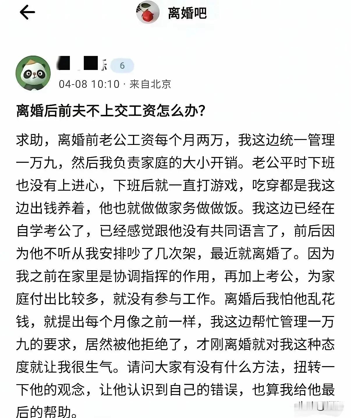 离婚后前夫不交工资卡怎么办？这是哪来的“小仙女”呢？这要求我都无言以对了！