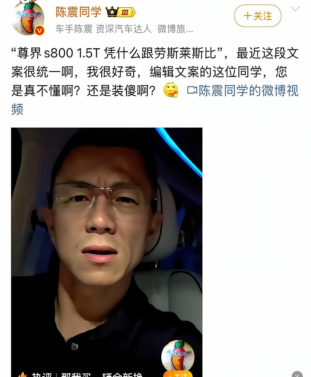 著名车评人为遥遥领先新车抱不平；有网友质疑，这个车才1.5T，怎么能跟劳斯莱斯