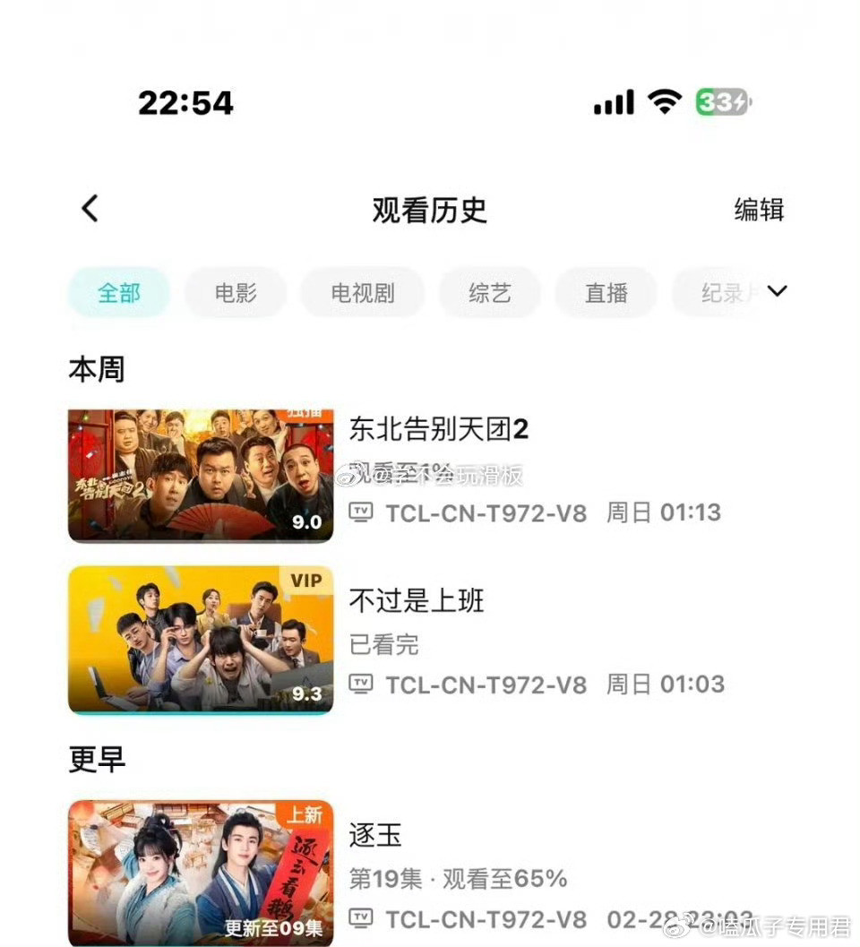 手搓刘宇宁粉丝在测试《玫瑰丛生》数据时发现，用户点开剧集仅观看5秒广告，系统即自