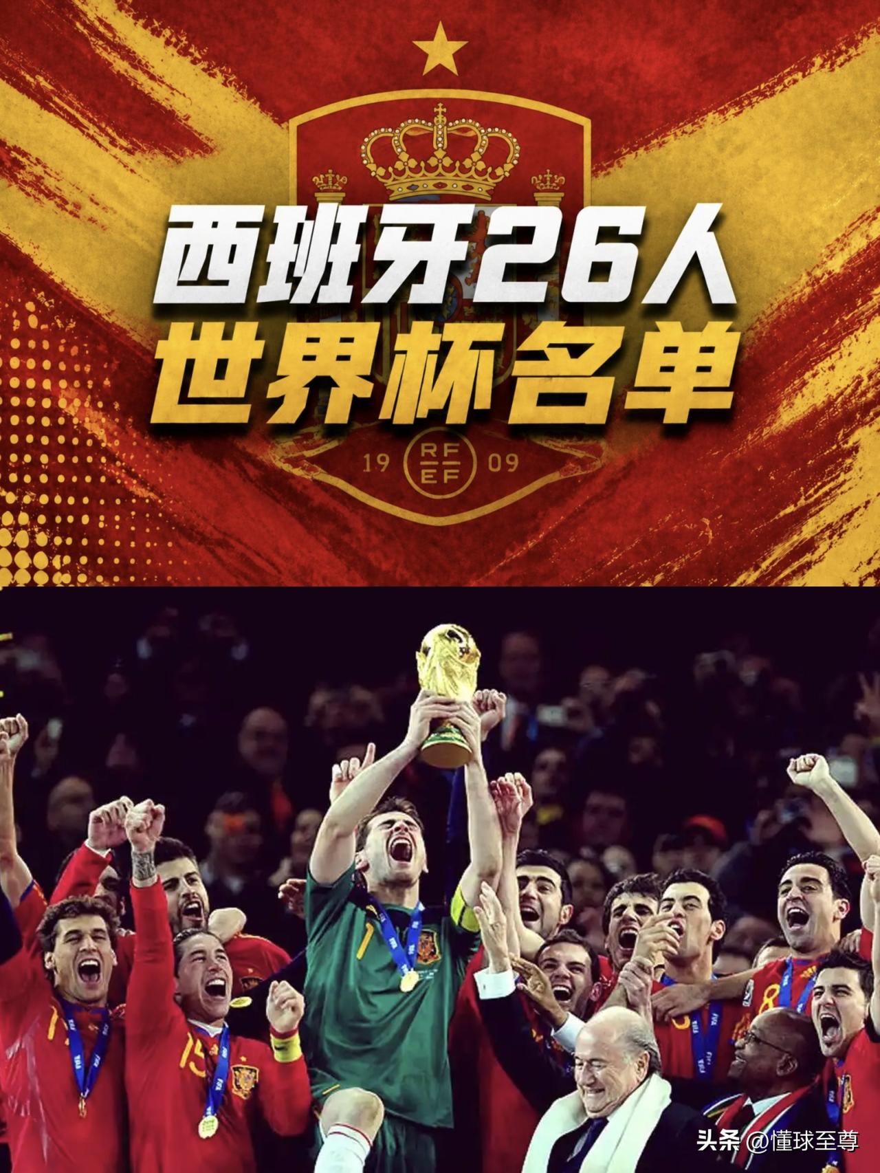 皇马无一人入选，西班牙世界杯26人大名单正式公布！刚刚，西班牙国家队队公布参