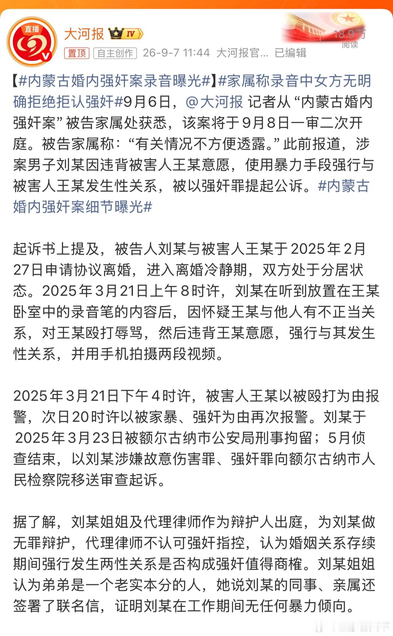 #内蒙古婚内强奸案录音曝光#结婚证，不是性权利同意书。结婚证：终身性权利同意书？2026年9月8日，