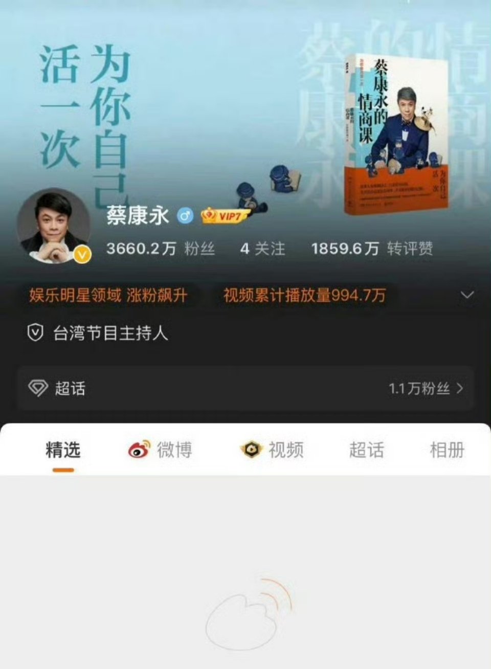 #蔡康永#将微博背景蓝色改成了绿色！这个长着一张蛤蟆嘴不男不女的阴阳人，通过阴阳怪气来展现它的基本底
