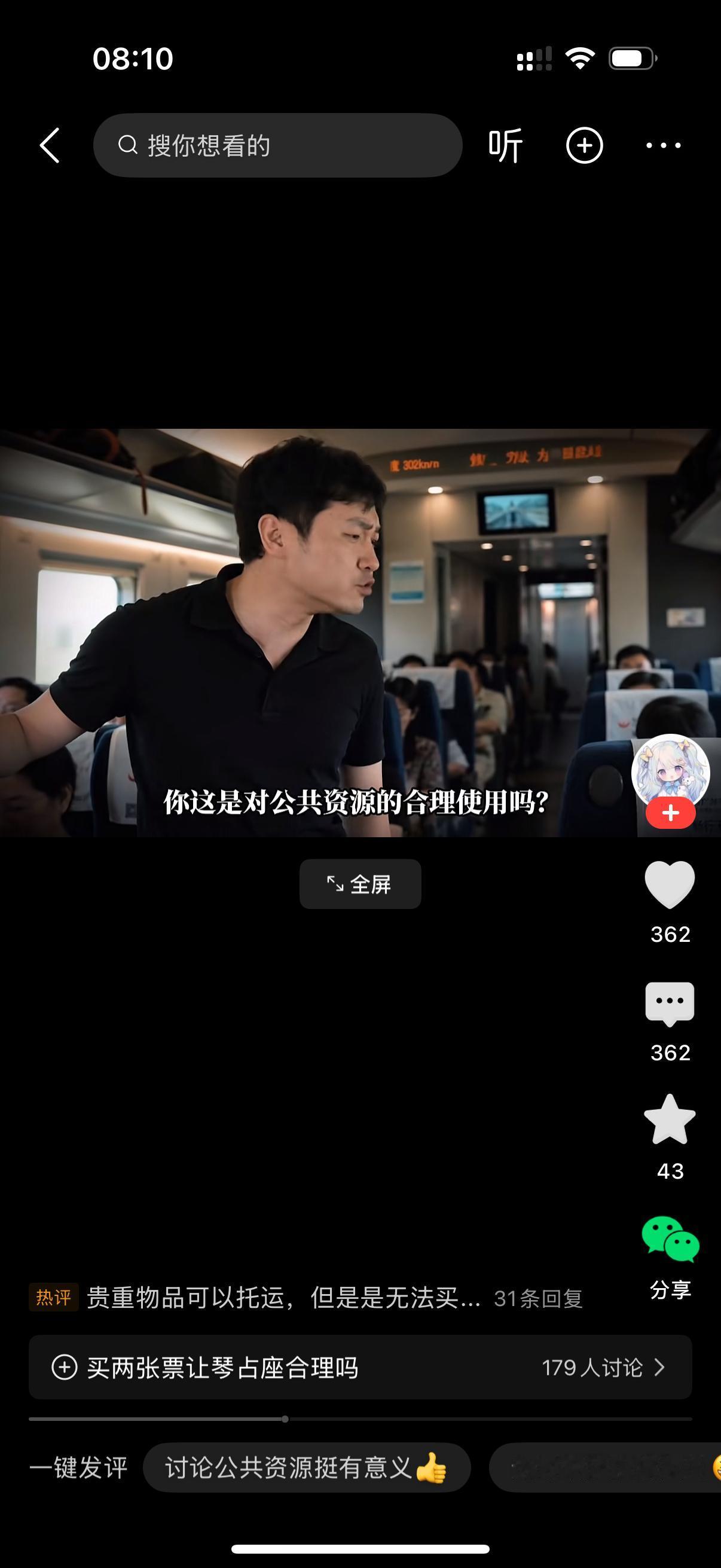 男子在火车上看到有个座位被琴占着。她就问女子，请问这个琴是你的么？女子说，是啊。