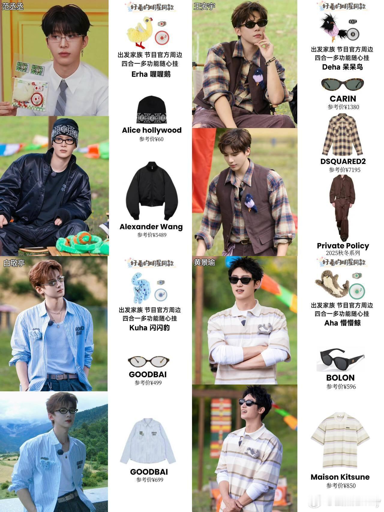 现在就出发3家族简直完颜团，连周边也是萌到没边！出发团是群像天花板吧！不仅长得帅