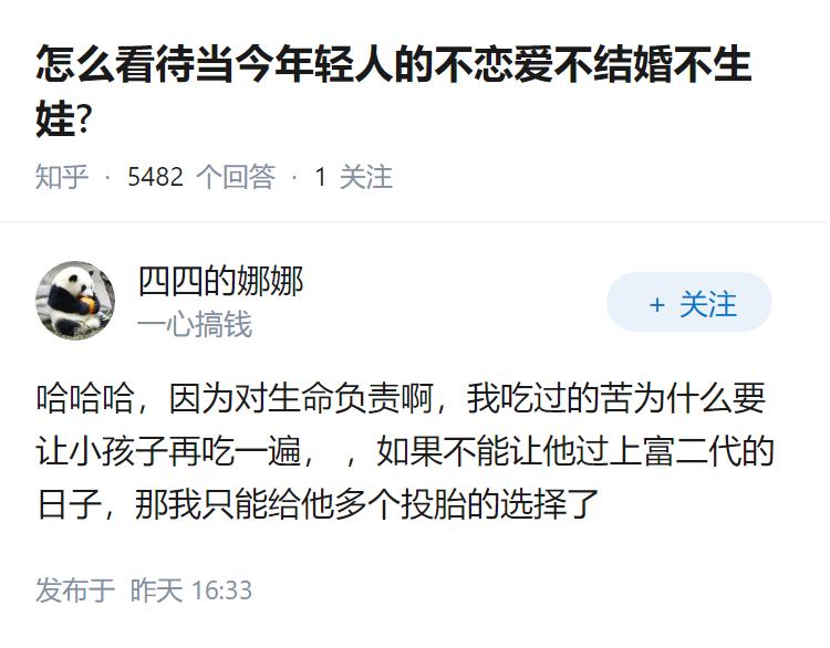 怎么看待当今年轻人的不恋爱不结婚不生娃?