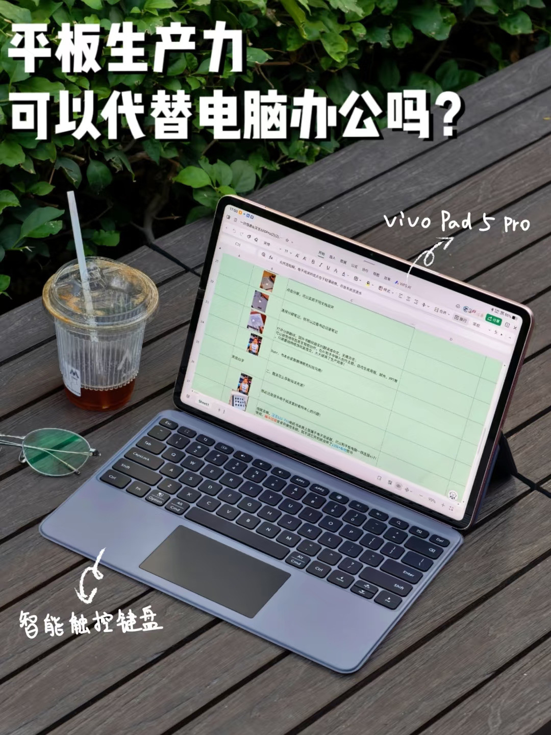 平板可以代替笔记本轻办公吗？