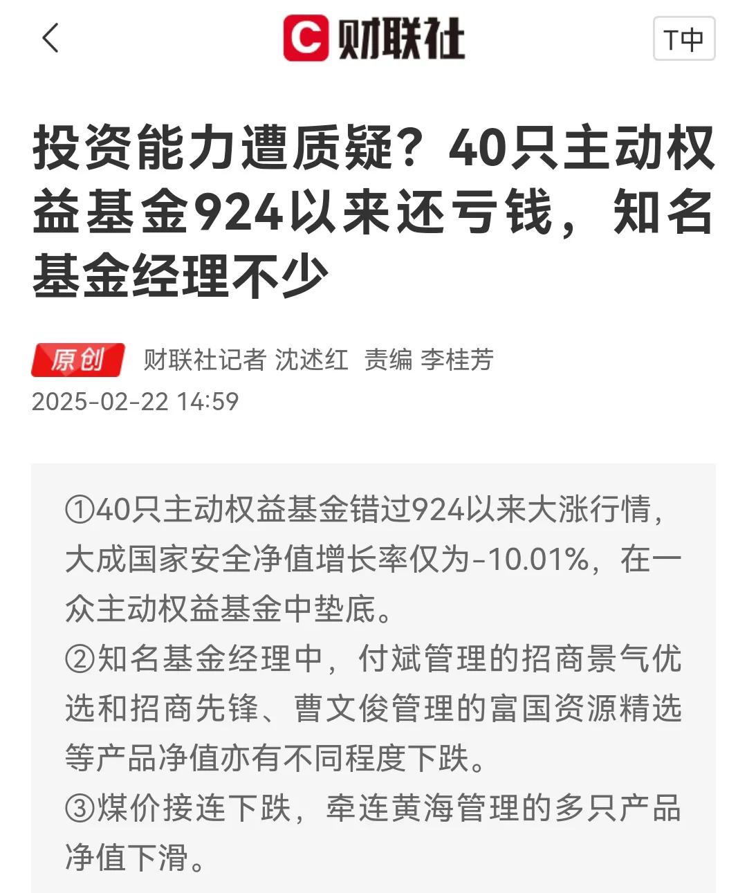 40只主动权益基金自924以来仍处于亏损状态。这便是为何这两年投资者一提到基金，