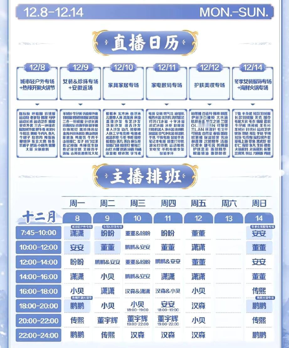 看来董宇辉招聘主播是迫在眉睫了！看看本周的直播预告，班已经排不过来了！本周因为