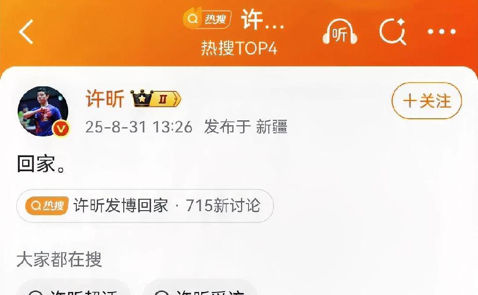 最新！许昕发文“回家”！疑似退赛？今天比赛真是把昕爷给惹到了！在跟费俊航单打时