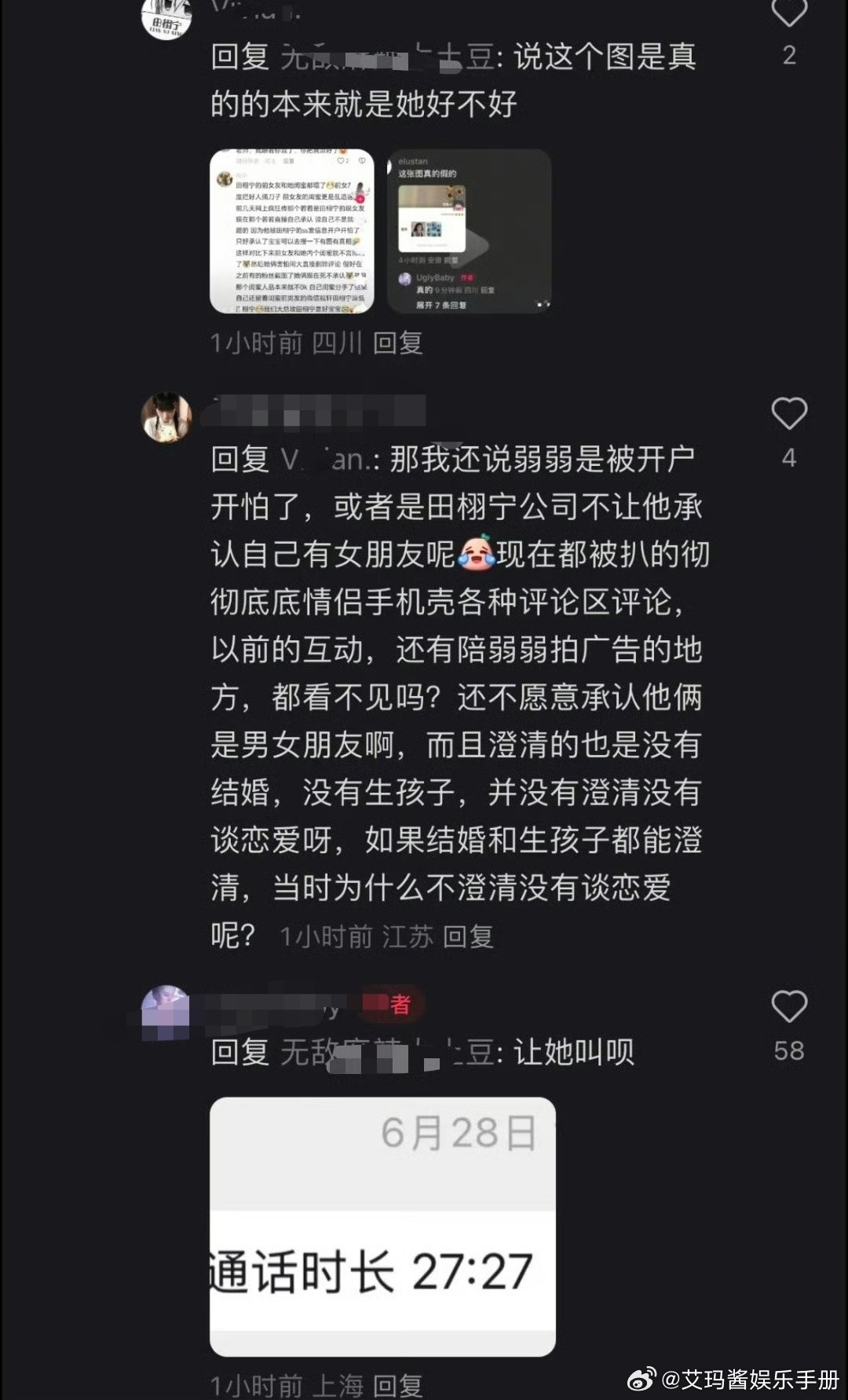 🍉田栩宁前女友苏苏澄清电话不是单独打的电话，是比较公开的对话，希望大家停止不必