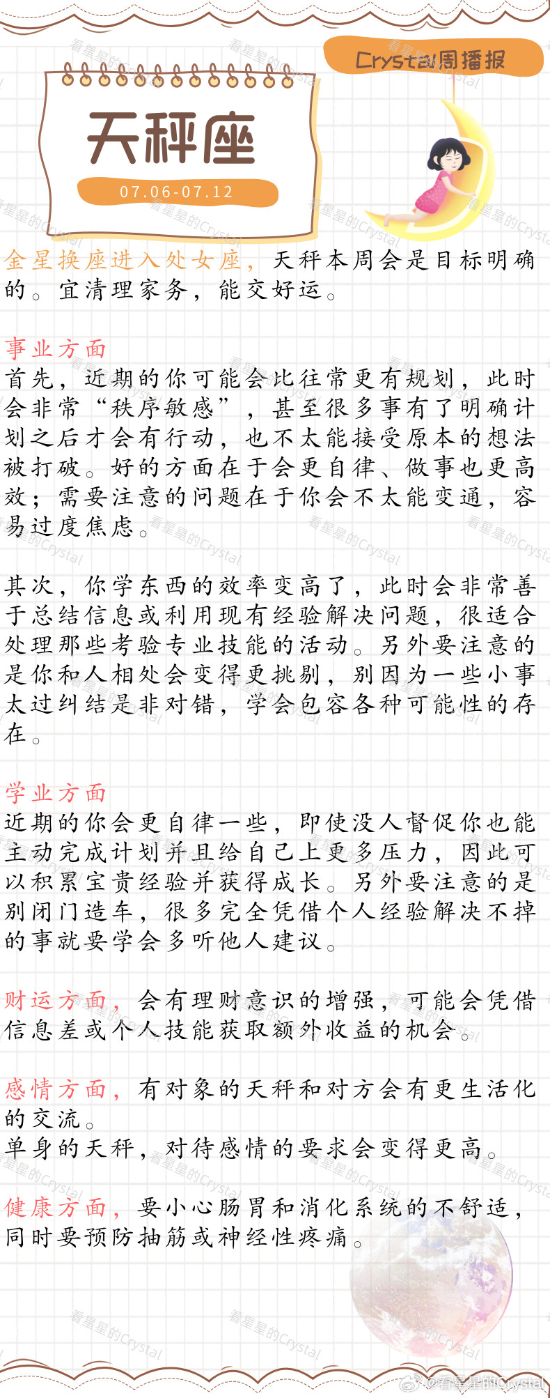 Crystal带你看星座星座本周桃花运最旺的星座风象星座专区（07