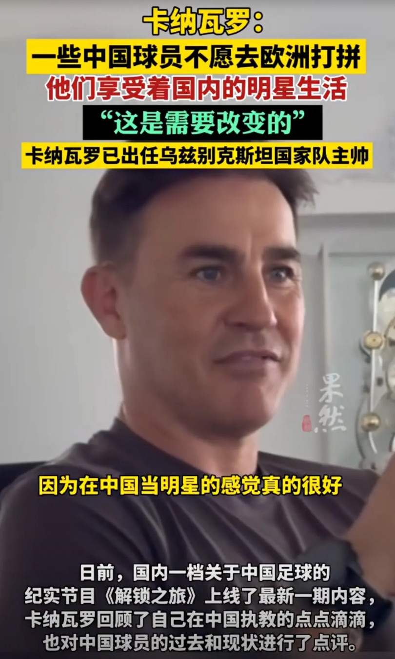 中国足球还有救吗？终于有人说实话了，可谓是一针见血封喉！卡纳瓦罗说得直白