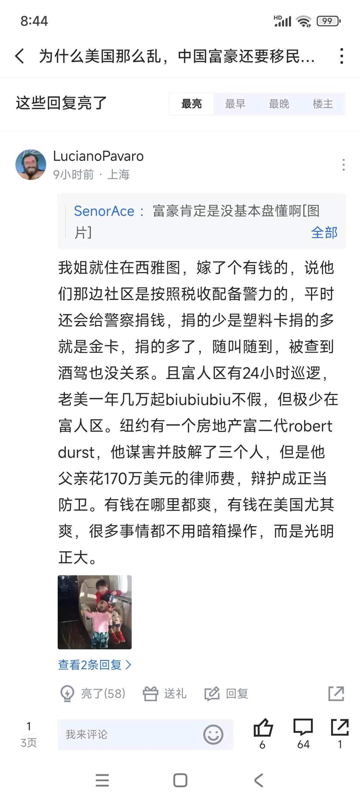 什么叫资本主义？就是资产阶级是人，而穷人不是人。我姐就住在西雅图，嫁了个有钱的