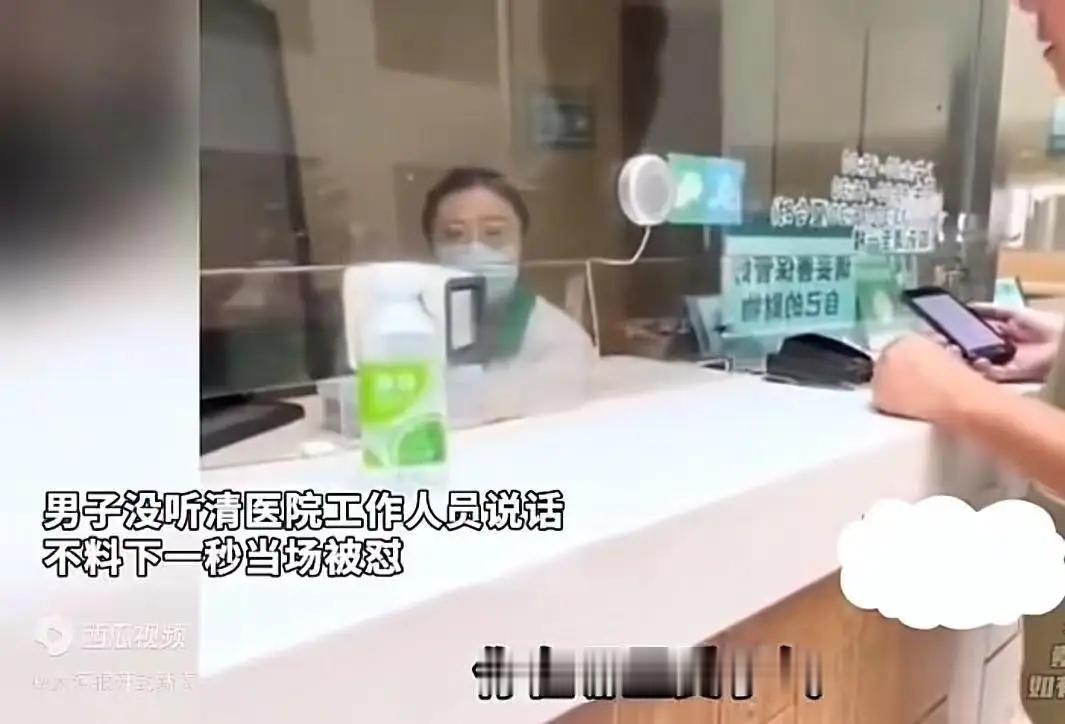 男子挂号多问一句被嘲讽！医院窗口的态度，戳痛无数普通人看病难的心酸上海ic