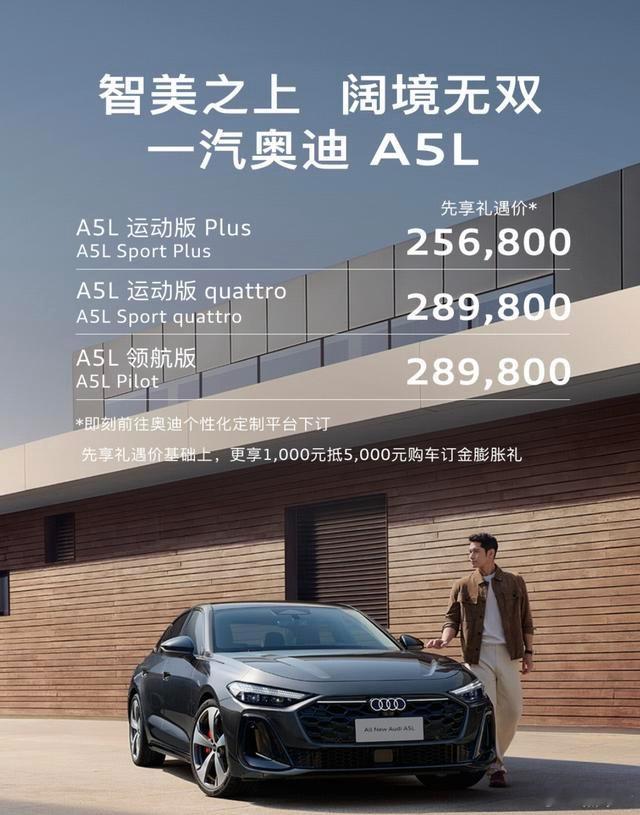 🚗奥迪A5L来了！先享价25.68万起，剑指奔驰C级/宝马3系，这波配置太能打