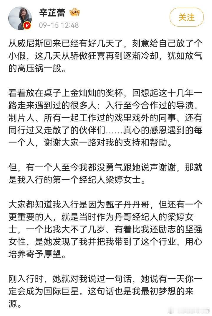 辛芷蕾发长文和第一任经纪人和解两人曾对簿公堂，今天同时发长文和解​​​