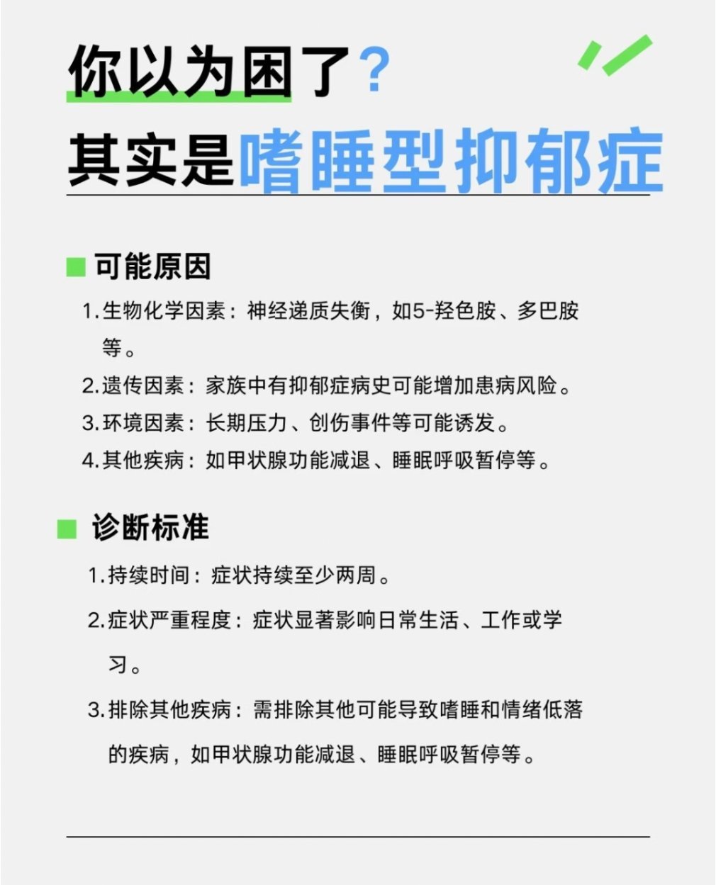 身体进入缺觉模式的表现喜欢睡觉到底好不好？