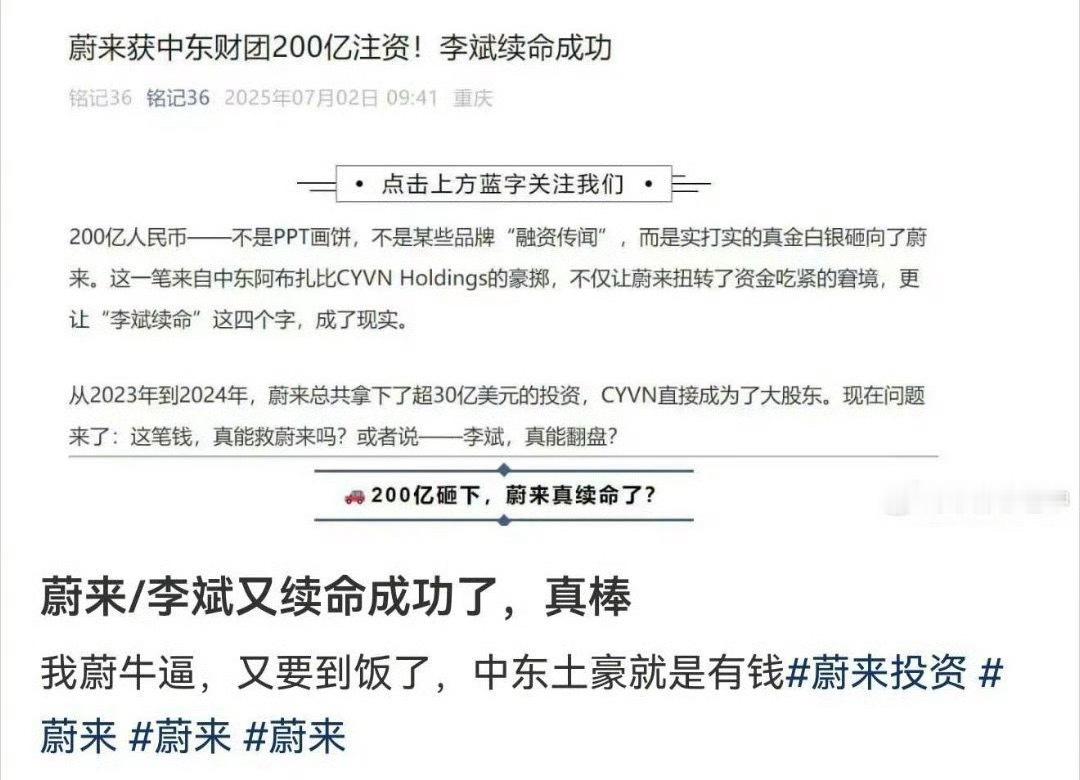 你永远无法质疑我斌哥的融资能力蔚来又回一口大血（消息待确认真实性）​​​